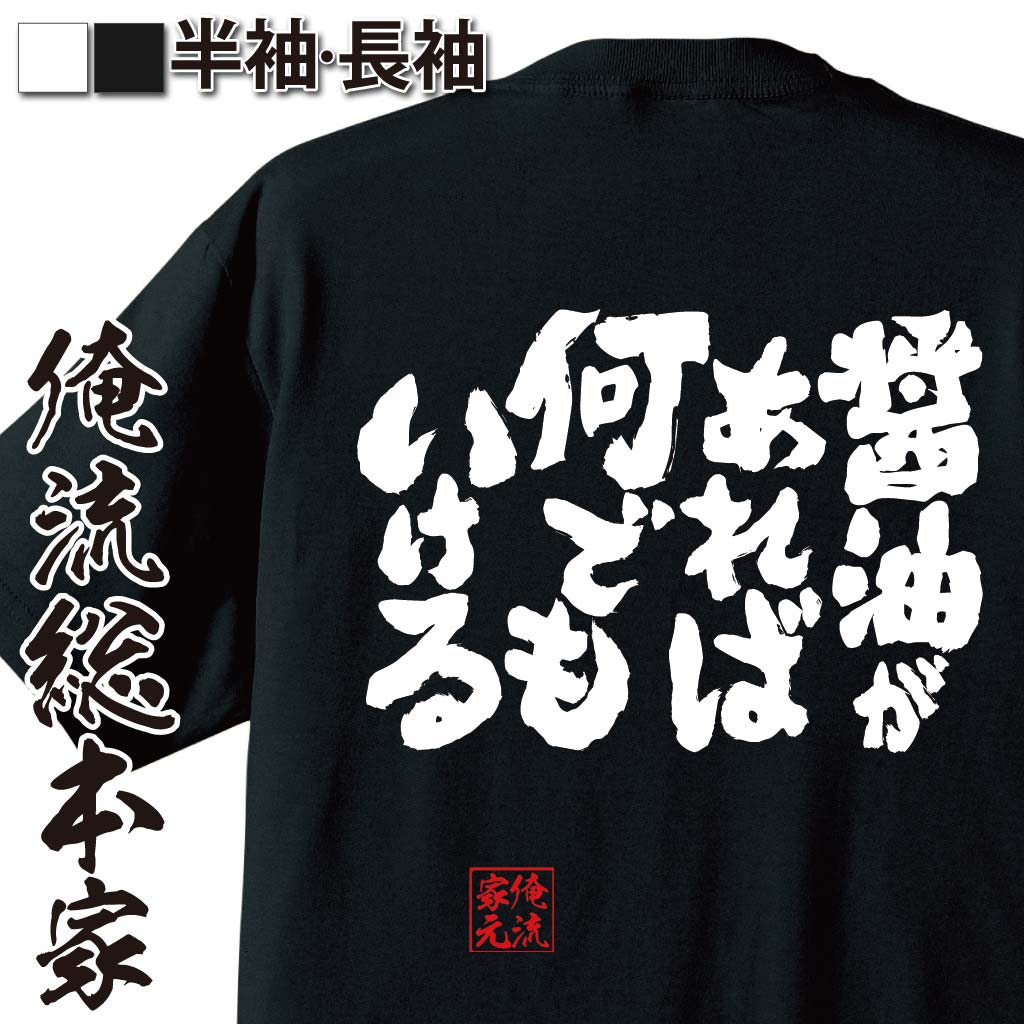おもしろTシャツの俺流総本家|Tシャツ商品画像