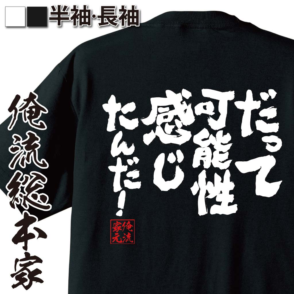 おもしろTシャツの俺流総本家|Tシャツ商品画像