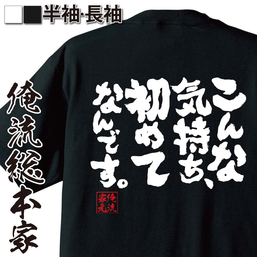おもしろTシャツの俺流総本家|Tシャツ商品画像