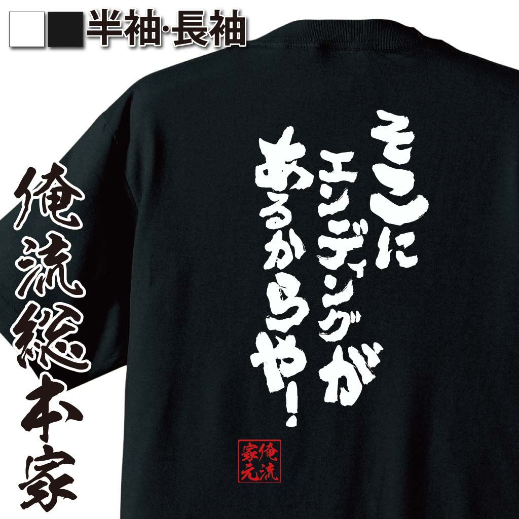 おもしろTシャツの俺流総本家|Tシャツ商品画像