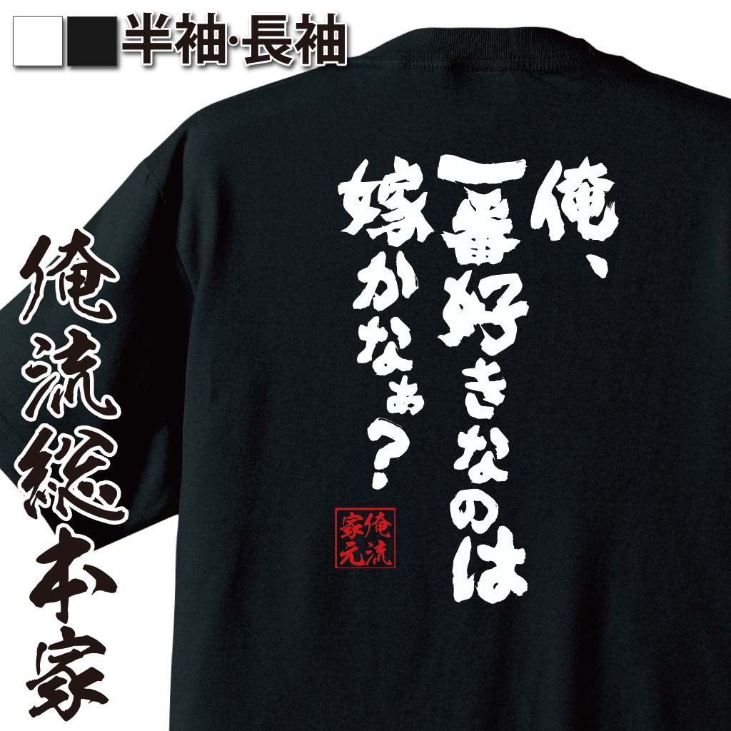 夫婦愛,のろけネタ,結婚生活,嫁自慢,恋愛ユーモア,夫婦円満,幸せ発言,照れ隠し