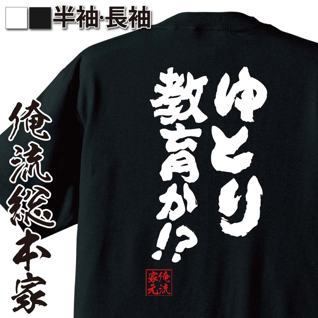 おもしろTシャツの俺流総本家|Tシャツ商品画像
