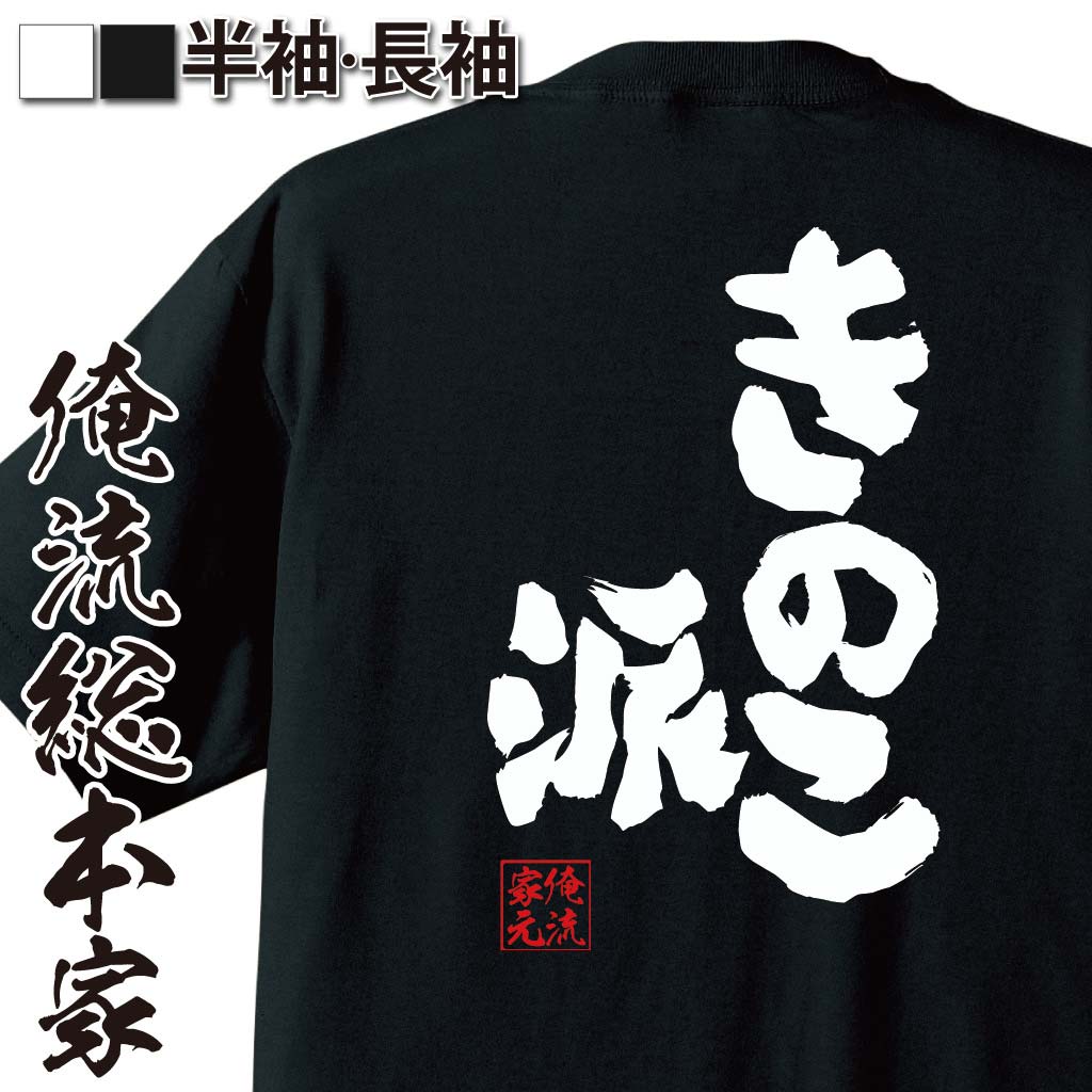 きのこ派,たけのこ派,国民的論争,お菓子ネタ,ネタ対立,俺流宣言,ユーモア,遊び心