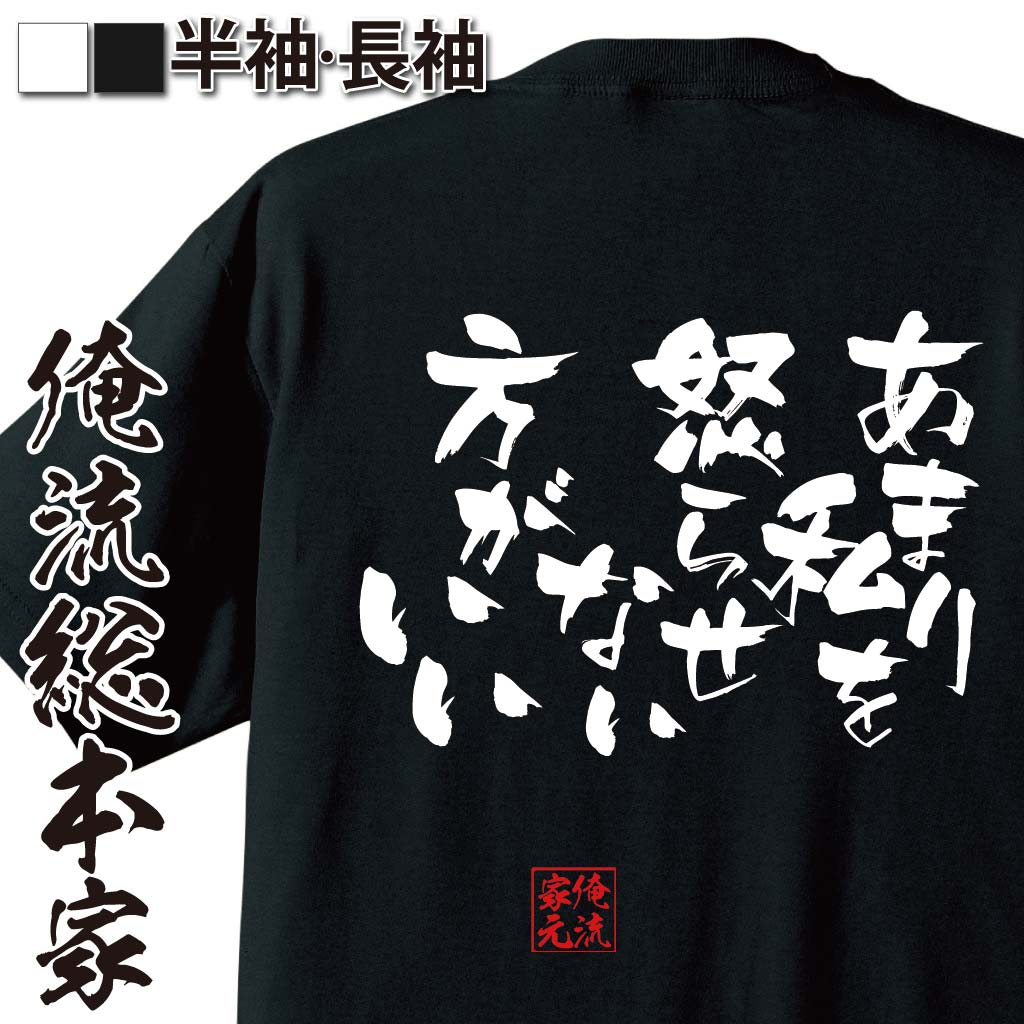 おもしろTシャツの俺流総本家|Tシャツ商品画像
