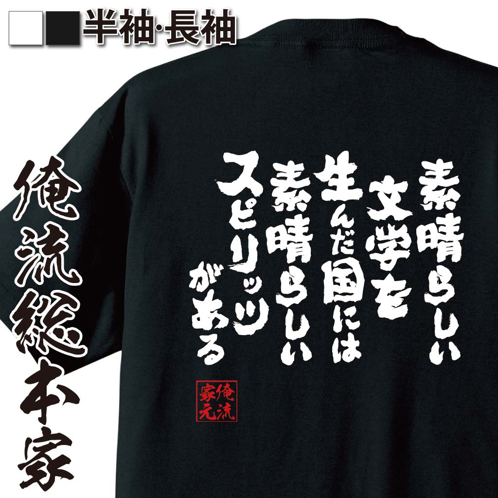 おもしろTシャツの俺流総本家|Tシャツ商品画像