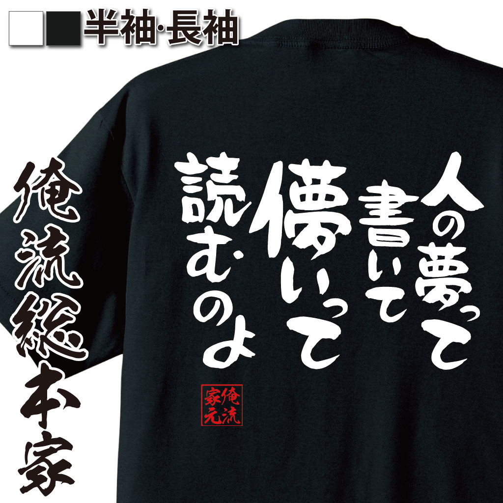 おもしろTシャツの俺流総本家|Tシャツ商品画像