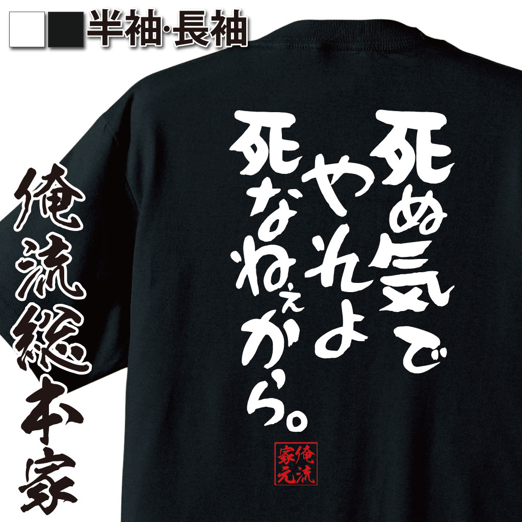 おもしろTシャツの俺流総本家|Tシャツ商品画像