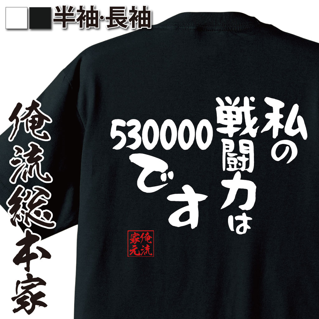 おもしろTシャツの俺流総本家|Tシャツ商品画像
