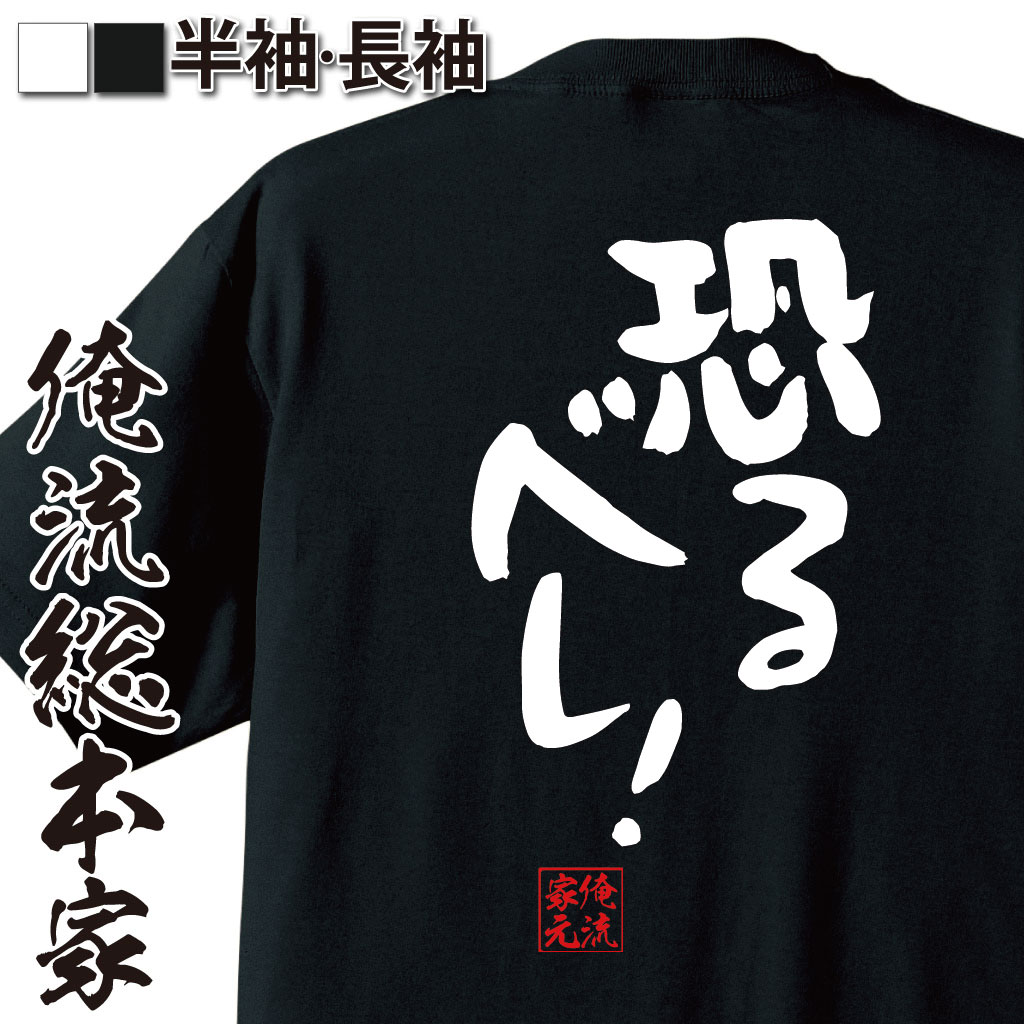 おもしろTシャツの俺流総本家|Tシャツ商品画像