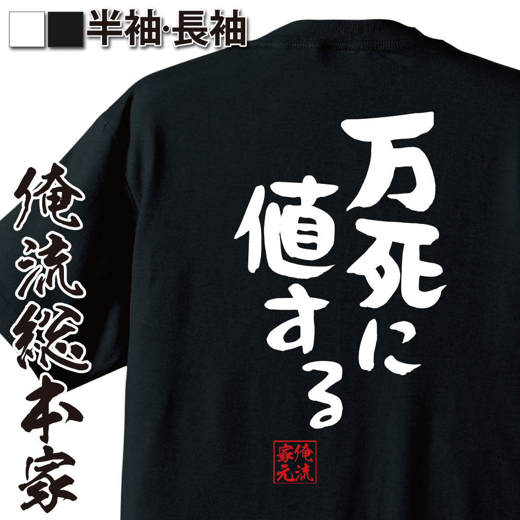 おもしろTシャツの俺流総本家|Tシャツ商品画像