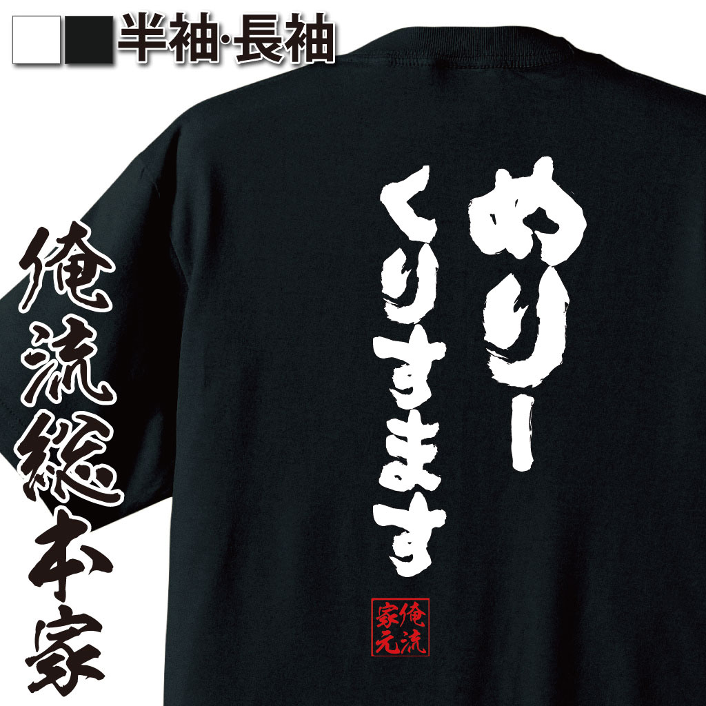 おもしろTシャツの俺流総本家|Tシャツ商品画像