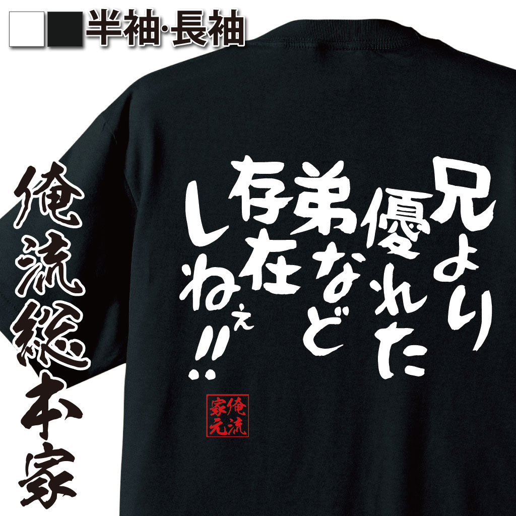おもしろTシャツの俺流総本家|Tシャツ商品画像