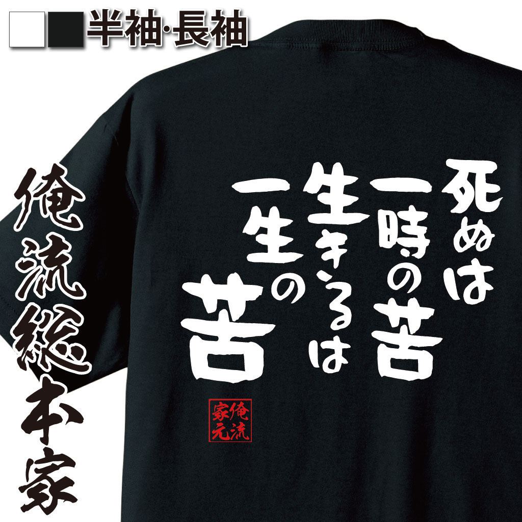 おもしろTシャツの俺流総本家|Tシャツ商品画像