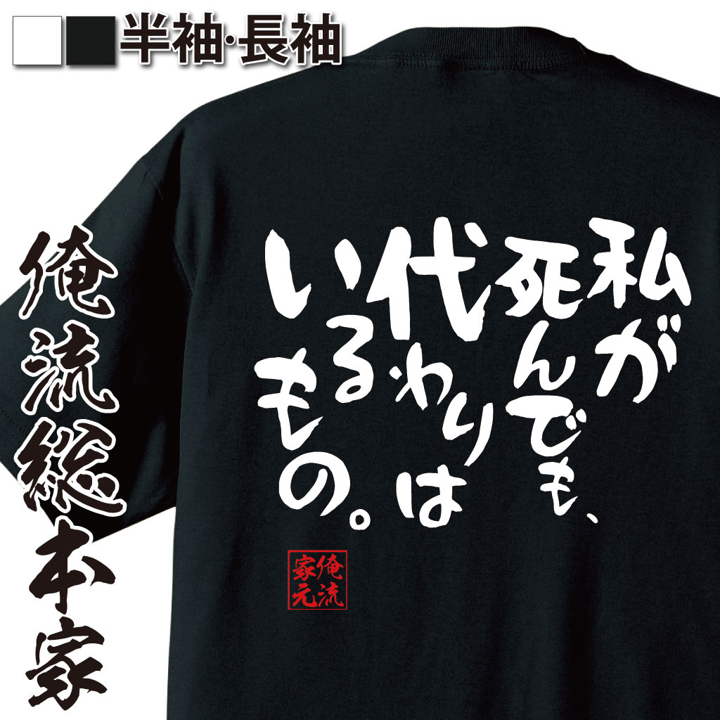 おもしろTシャツの俺流総本家|Tシャツ商品画像