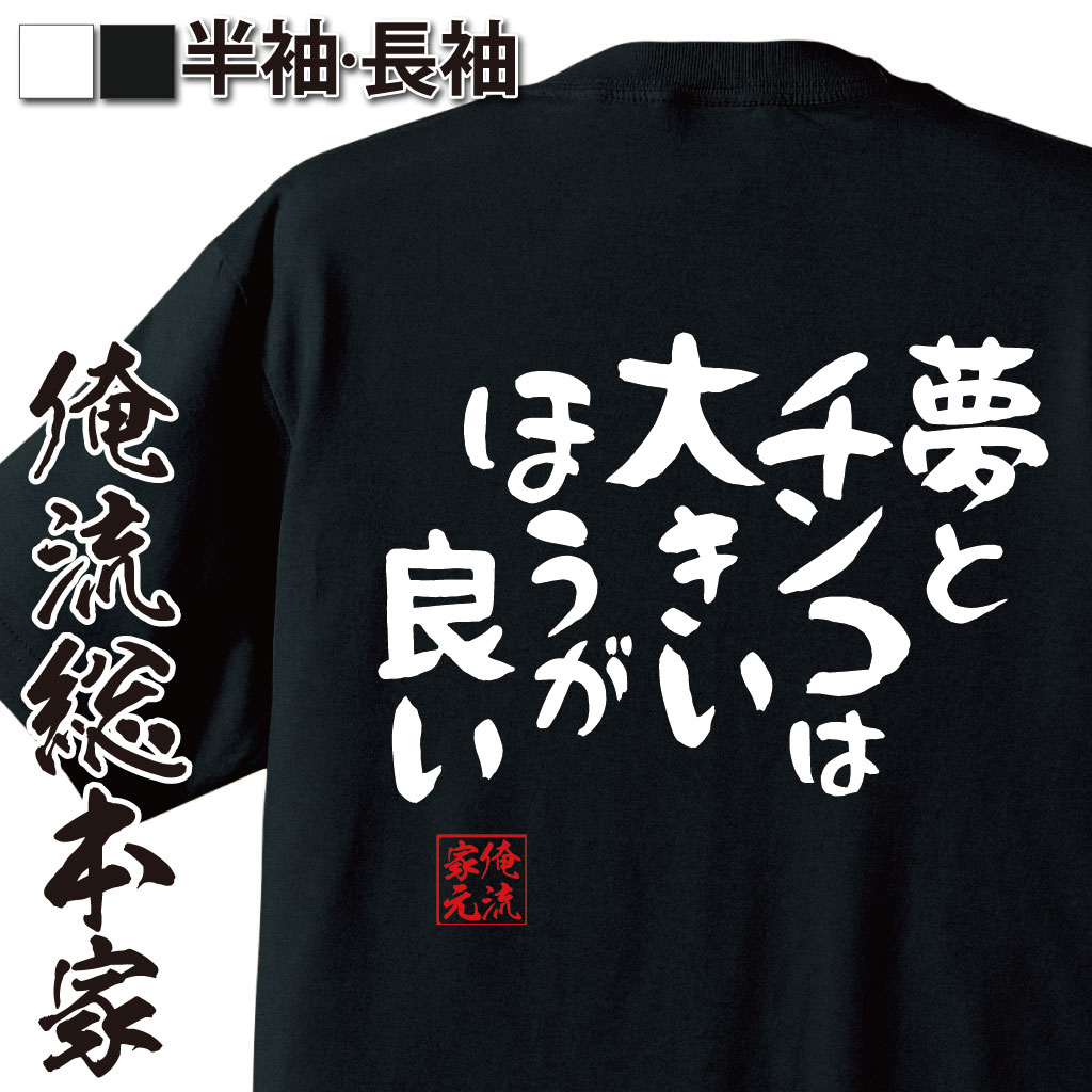 おもしろTシャツの俺流総本家|Tシャツ商品画像