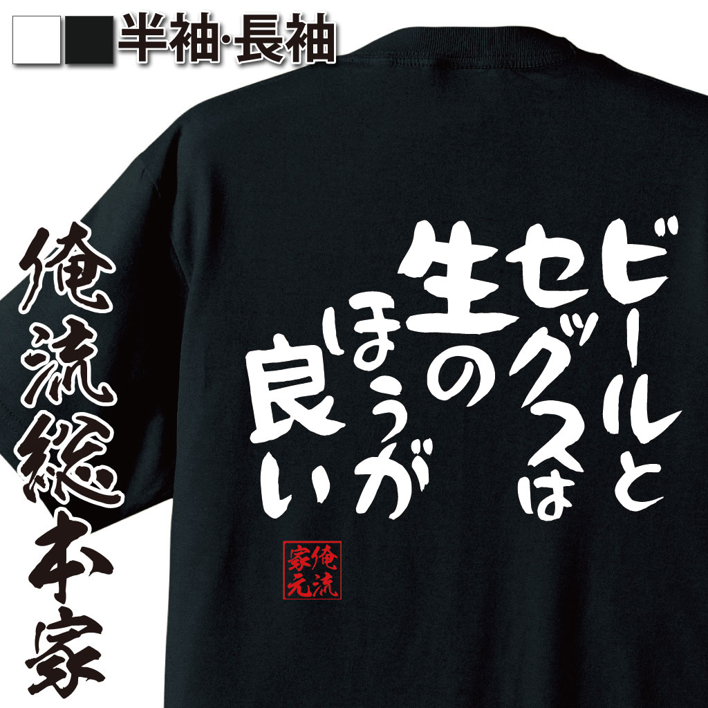 おもしろTシャツの俺流総本家|Tシャツ商品画像