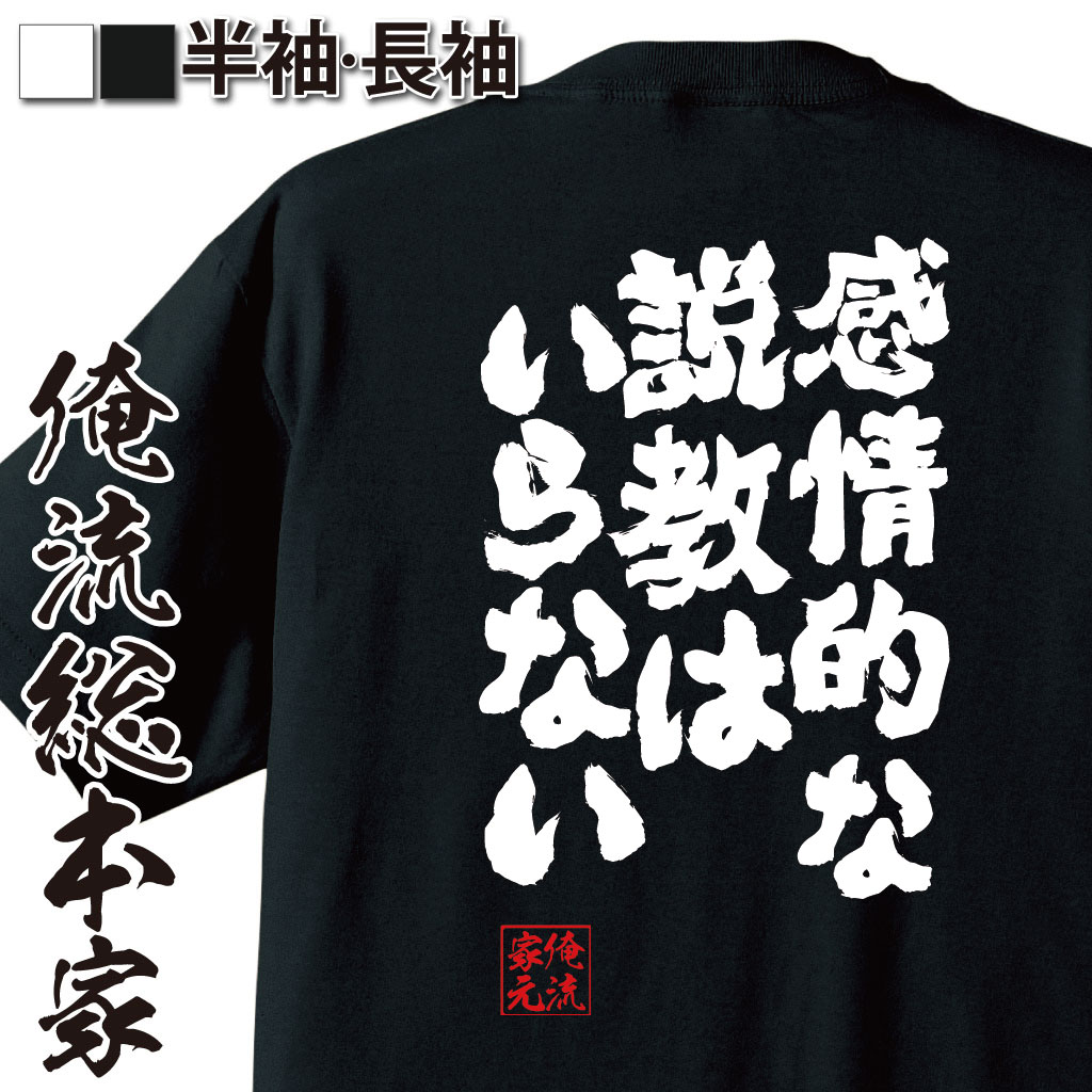 おもしろTシャツの俺流総本家|Tシャツ商品画像