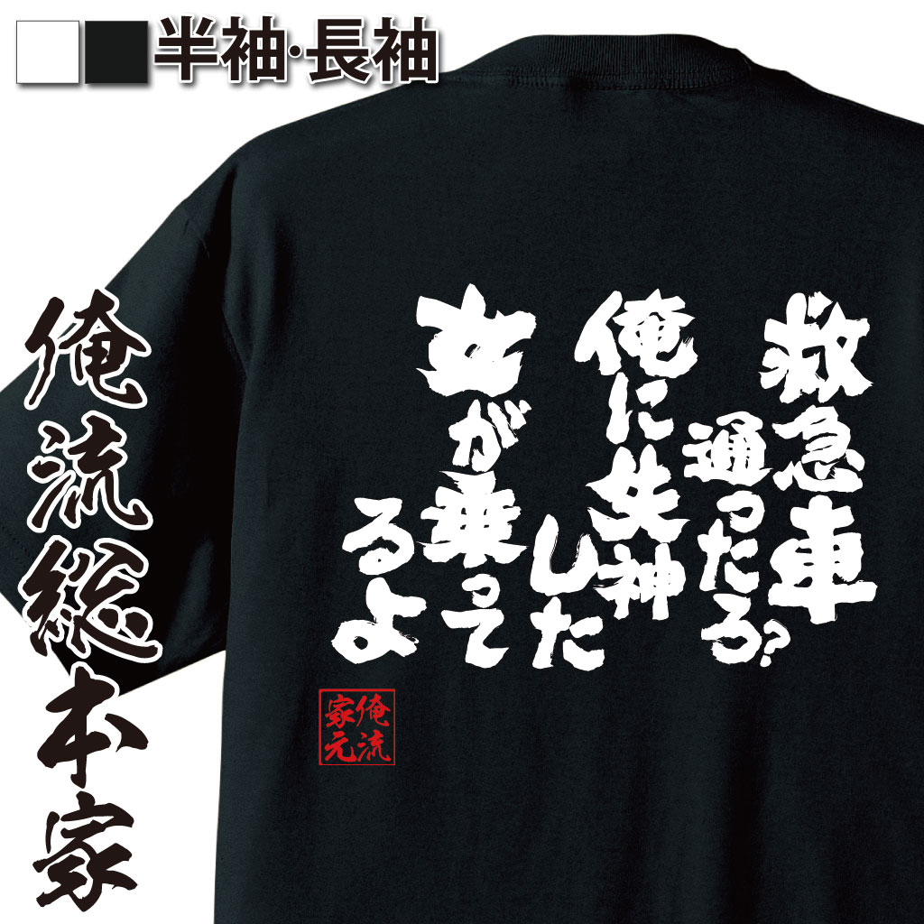 おもしろTシャツの俺流総本家|Tシャツ商品画像