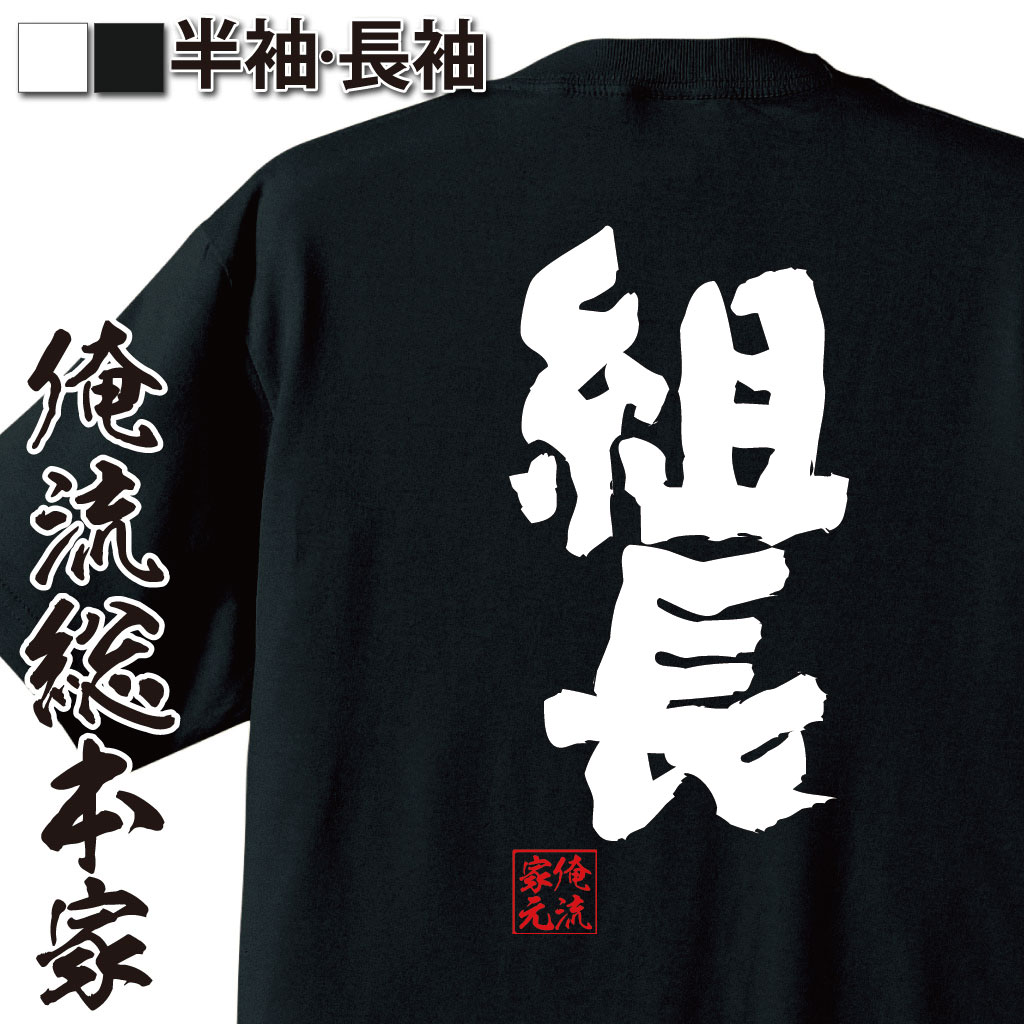任侠ネタ,和彫り,昭和風,親分気質,アウトロー,威圧系ワード,極道風,男気フレーズ