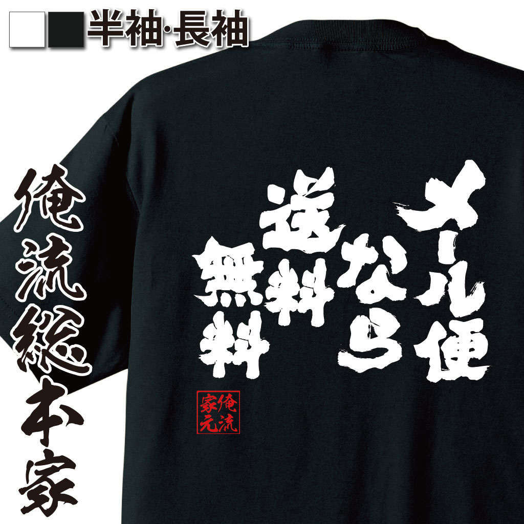 おもしろTシャツの俺流総本家|Tシャツ商品画像