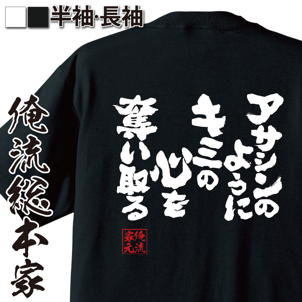 おもしろTシャツの俺流総本家|Tシャツ商品画像