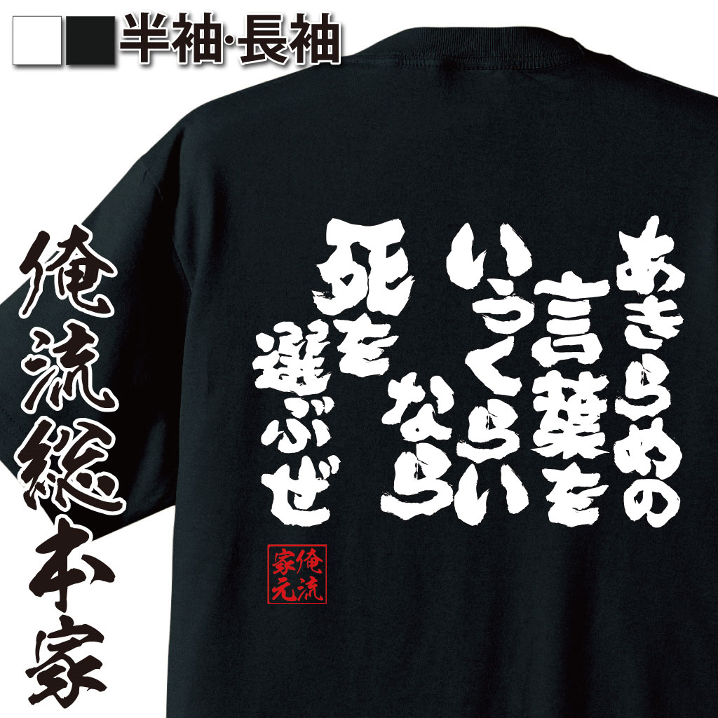 おもしろTシャツの俺流総本家|Tシャツ商品画像