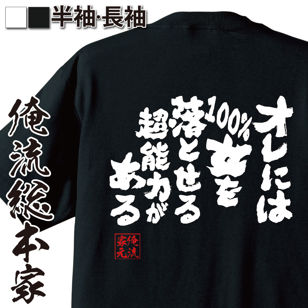 おもしろTシャツの俺流総本家|Tシャツ商品画像