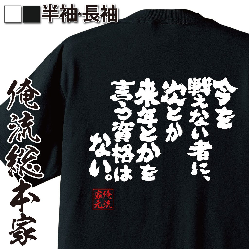 おもしろTシャツの俺流総本家|Tシャツ商品画像