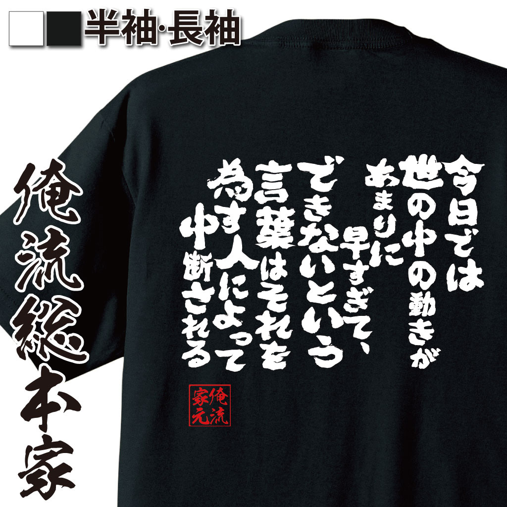 おもしろTシャツの俺流総本家|Tシャツ商品画像