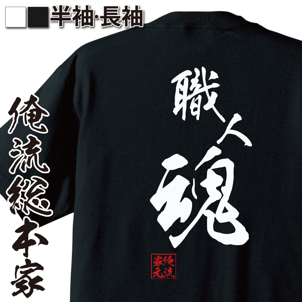 匠の精神,こだわり,仕事への誇り,日本の職人,伝統技術,真面目系,誠実な生き様,ものづくり精神