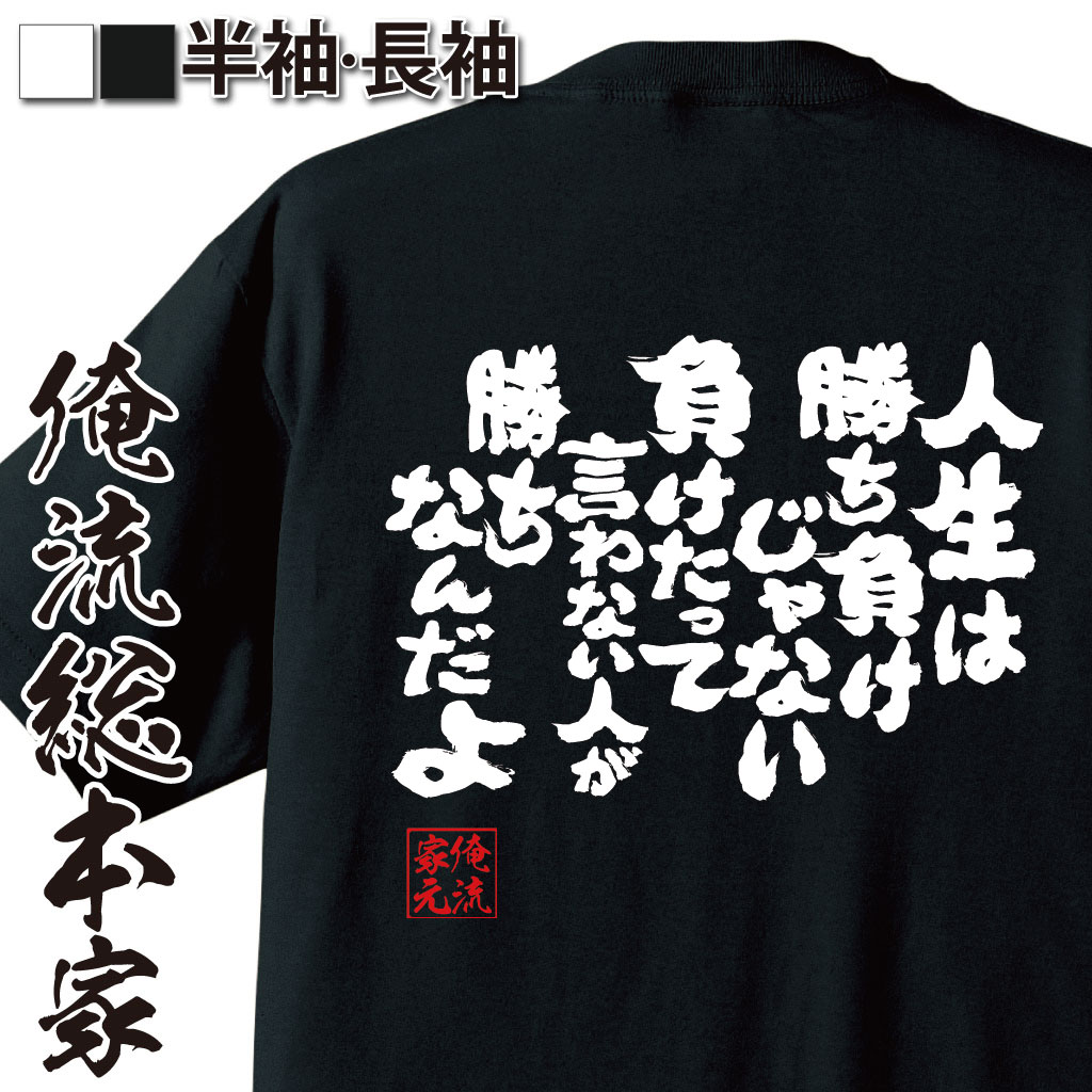 おもしろTシャツの俺流総本家|Tシャツ商品画像