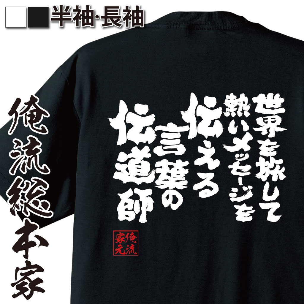 おもしろTシャツの俺流総本家|Tシャツ商品画像
