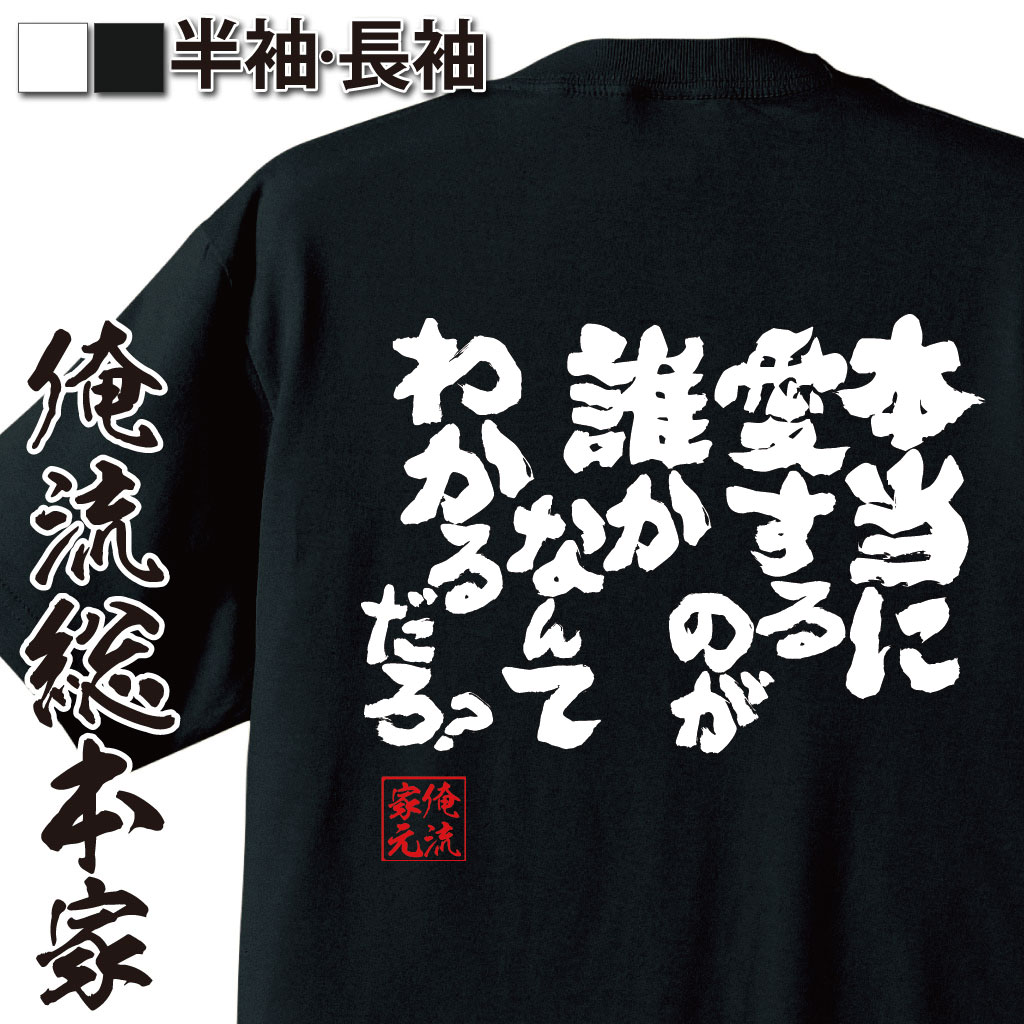 おもしろTシャツの俺流総本家|Tシャツ商品画像