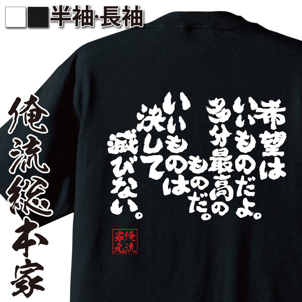 おもしろTシャツの俺流総本家|Tシャツ商品画像