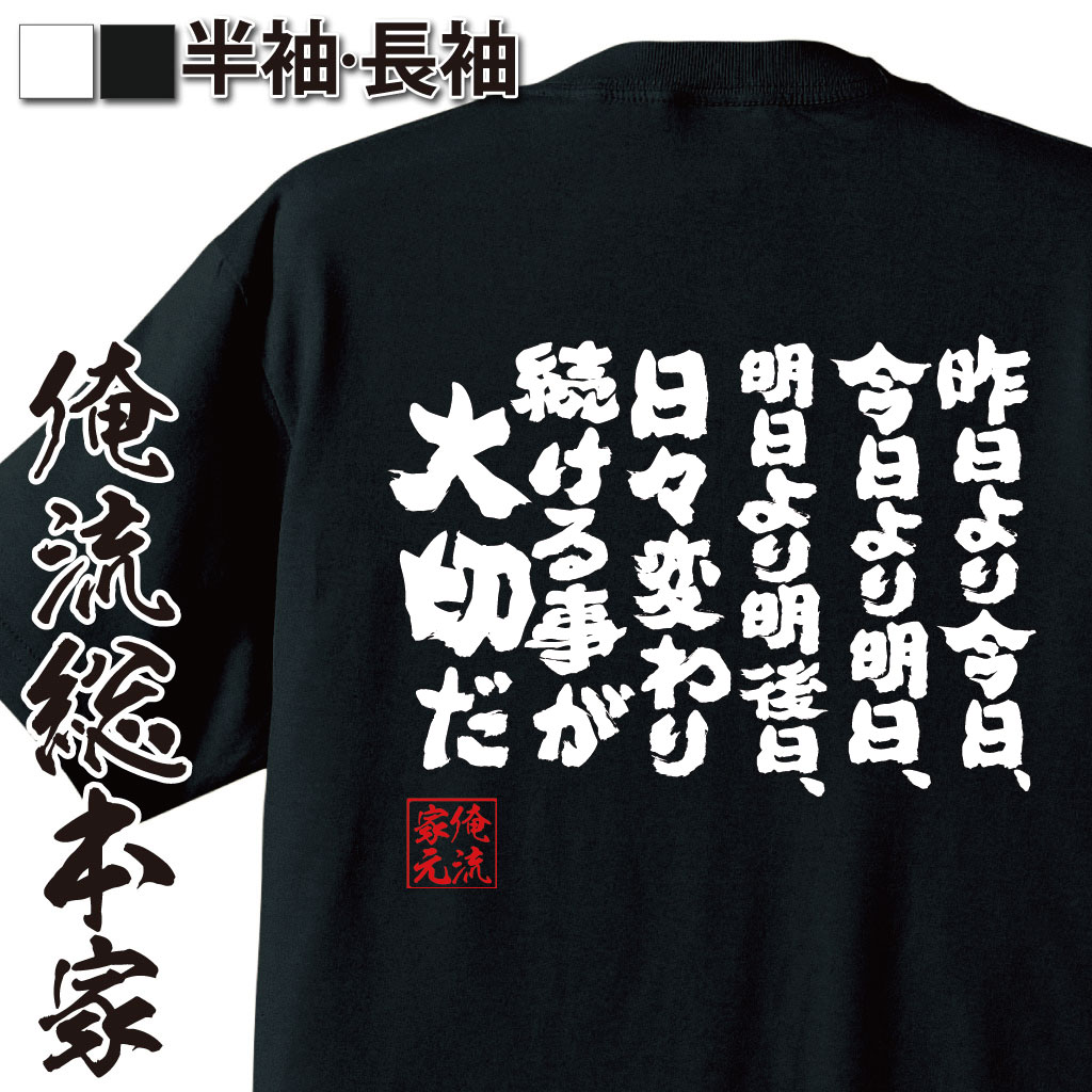 おもしろTシャツの俺流総本家|Tシャツ商品画像