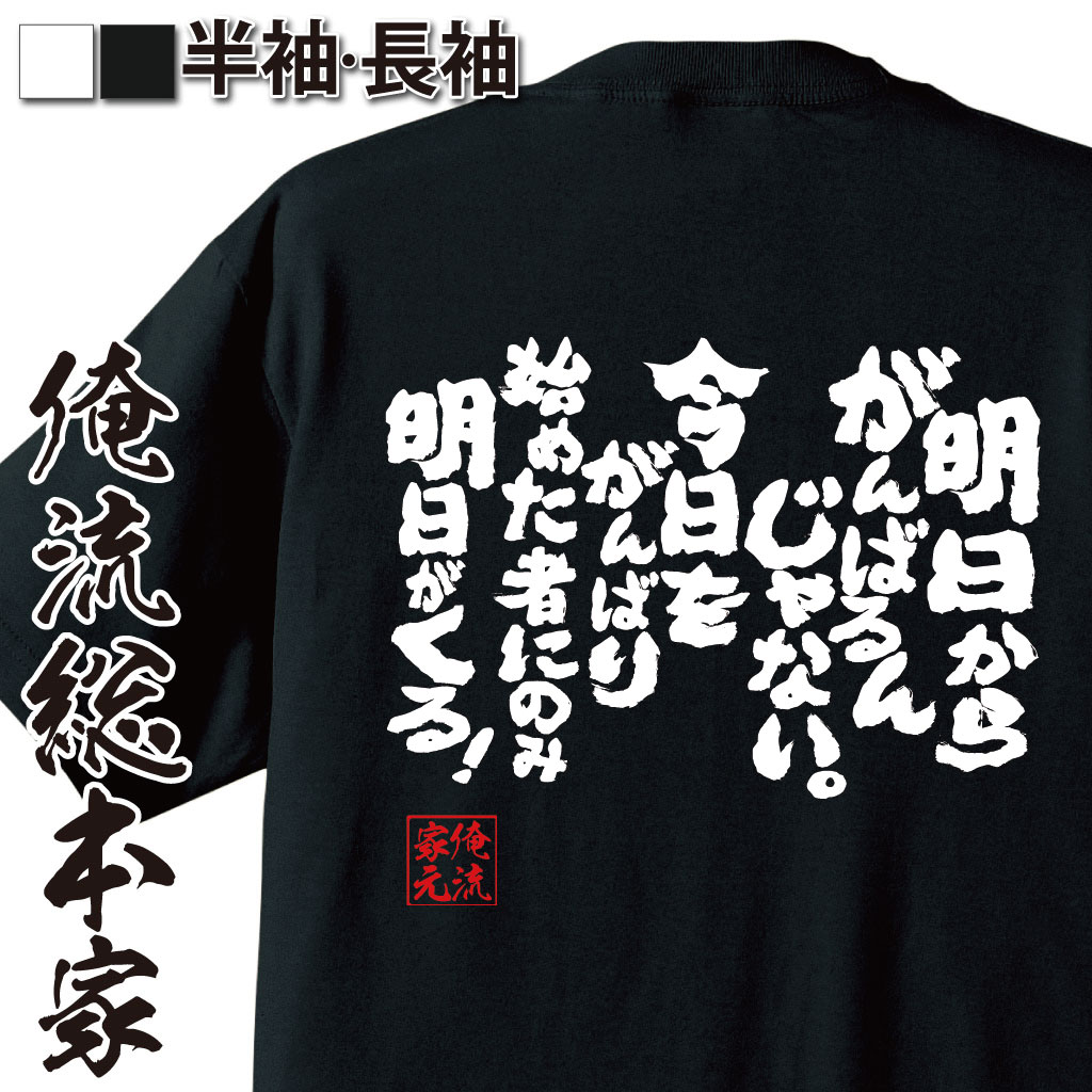 おもしろTシャツの俺流総本家|Tシャツ商品画像