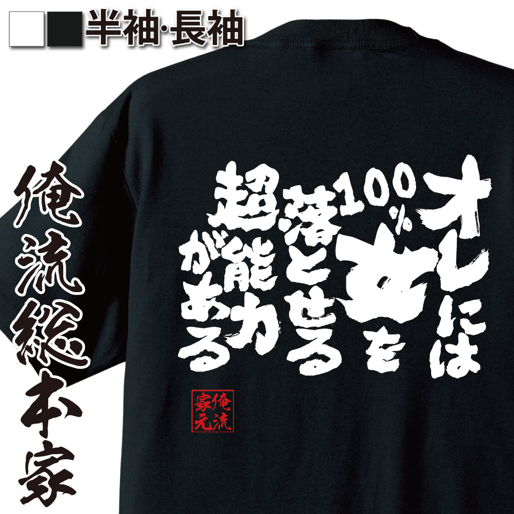 おもしろTシャツの俺流総本家|Tシャツ商品画像