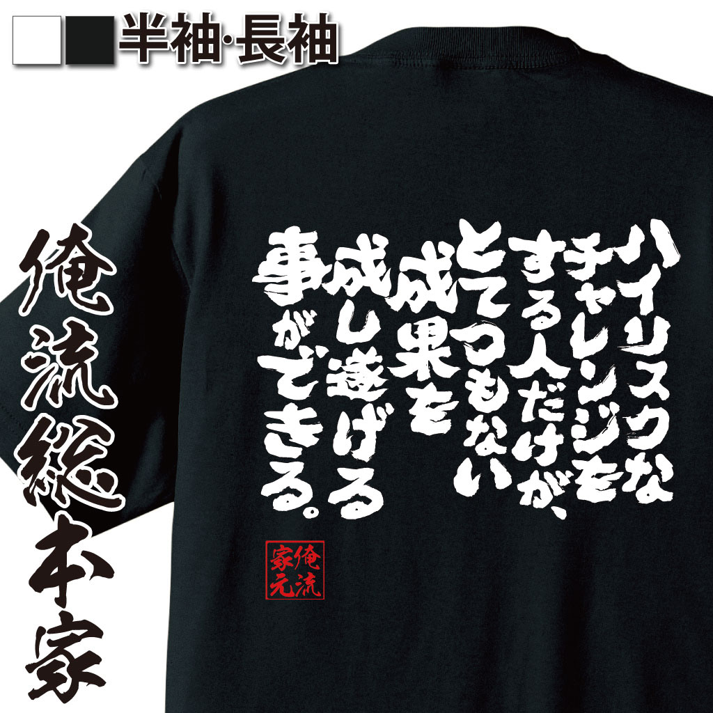 おもしろTシャツの俺流総本家|Tシャツ商品画像