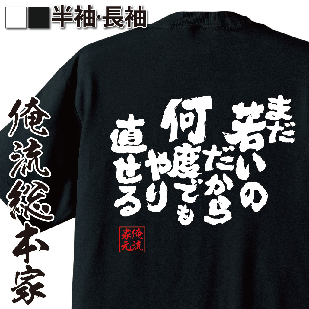 おもしろTシャツの俺流総本家|Tシャツ商品画像