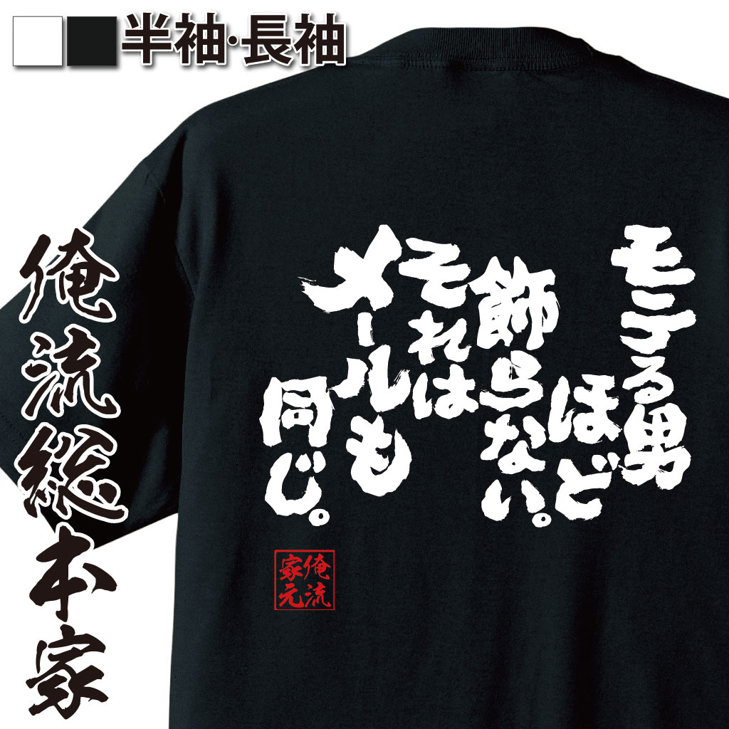 おもしろTシャツの俺流総本家|Tシャツ商品画像