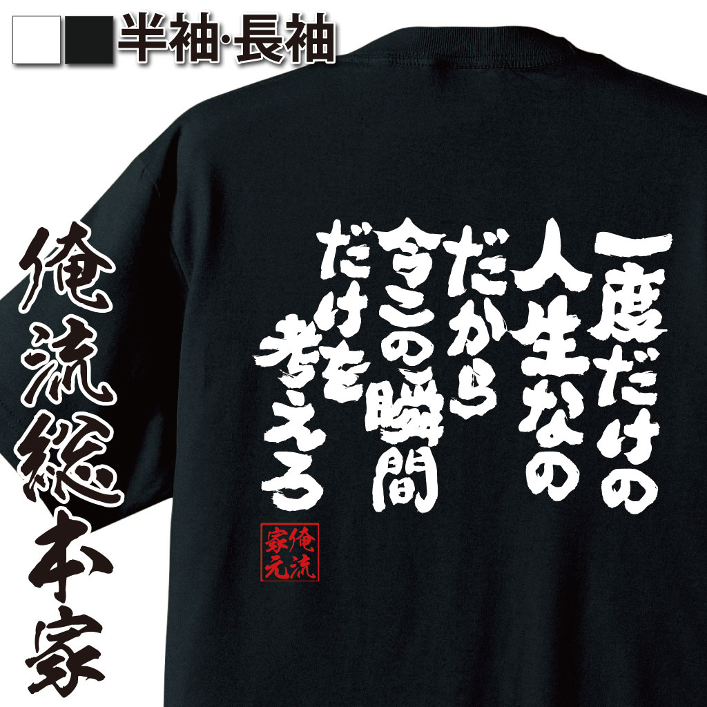 おもしろTシャツの俺流総本家|Tシャツ商品画像
