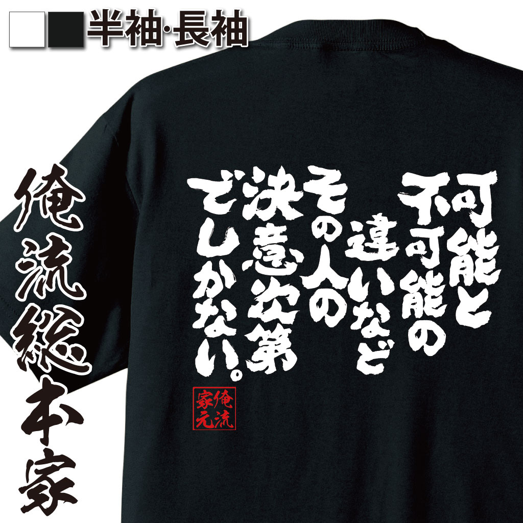 おもしろTシャツの俺流総本家|Tシャツ商品画像