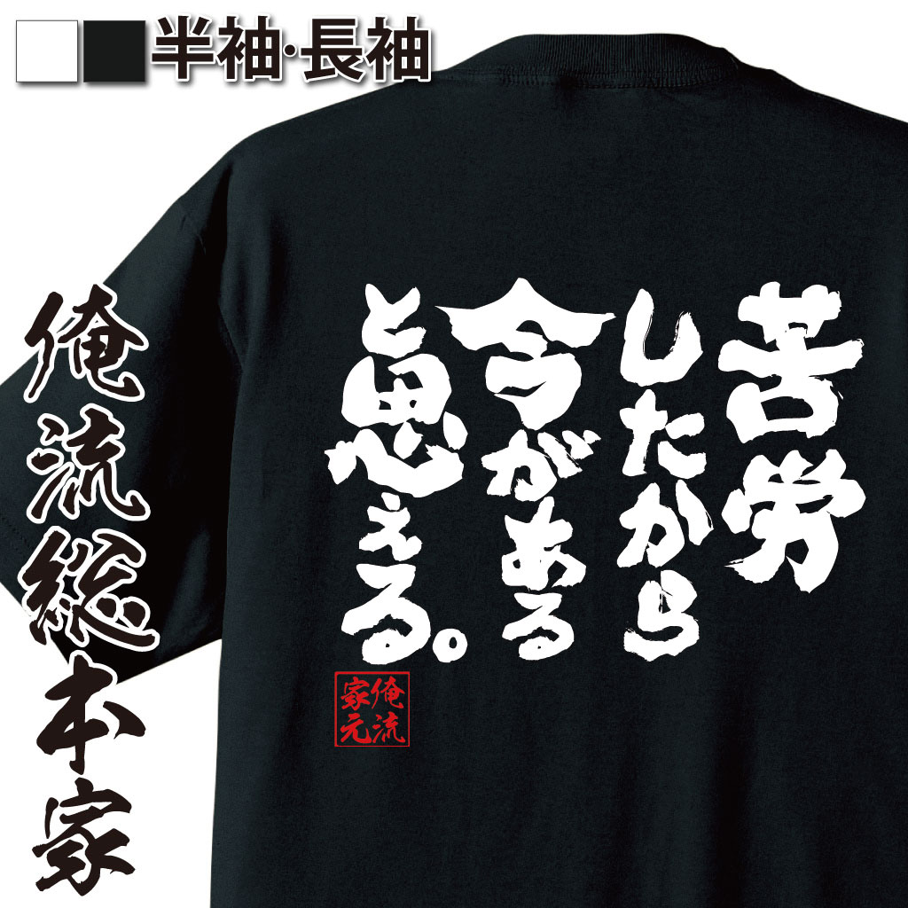 おもしろTシャツの俺流総本家|Tシャツ商品画像