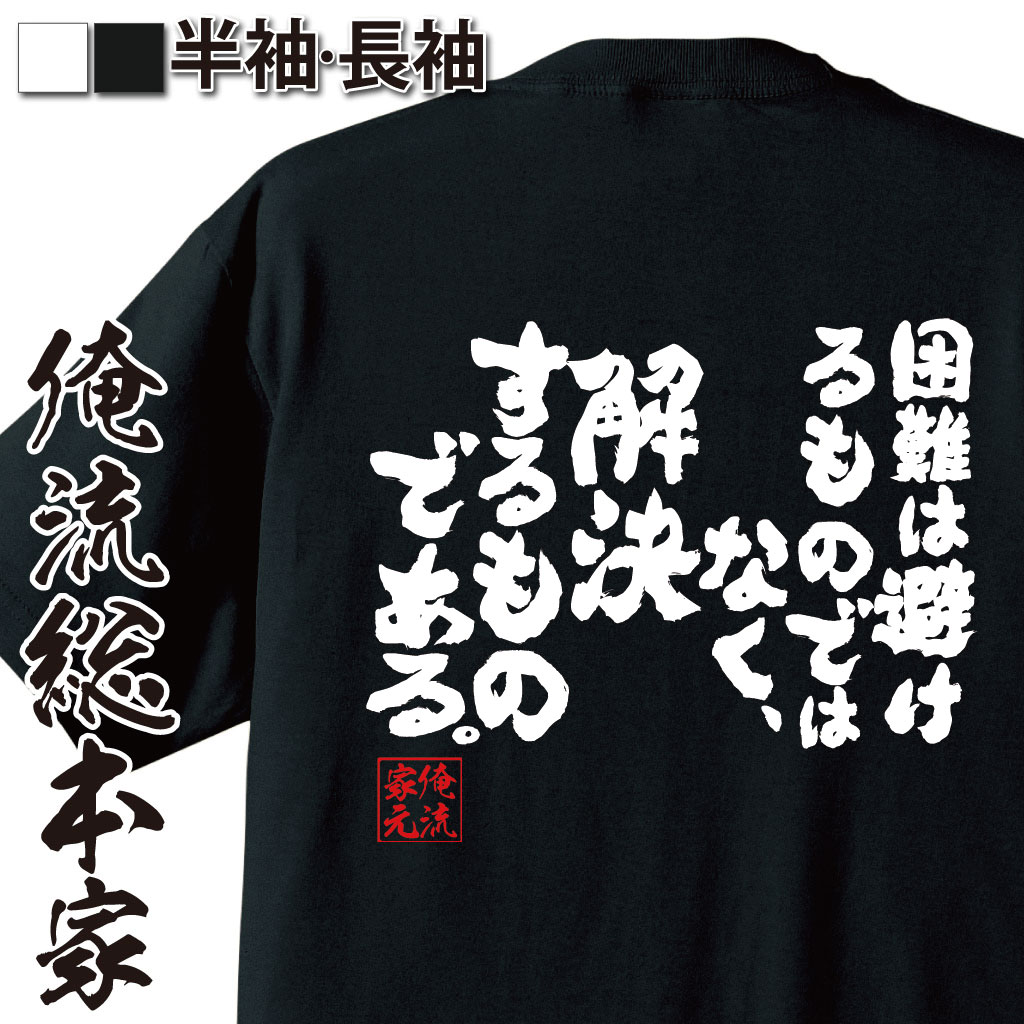 おもしろTシャツの俺流総本家|Tシャツ商品画像