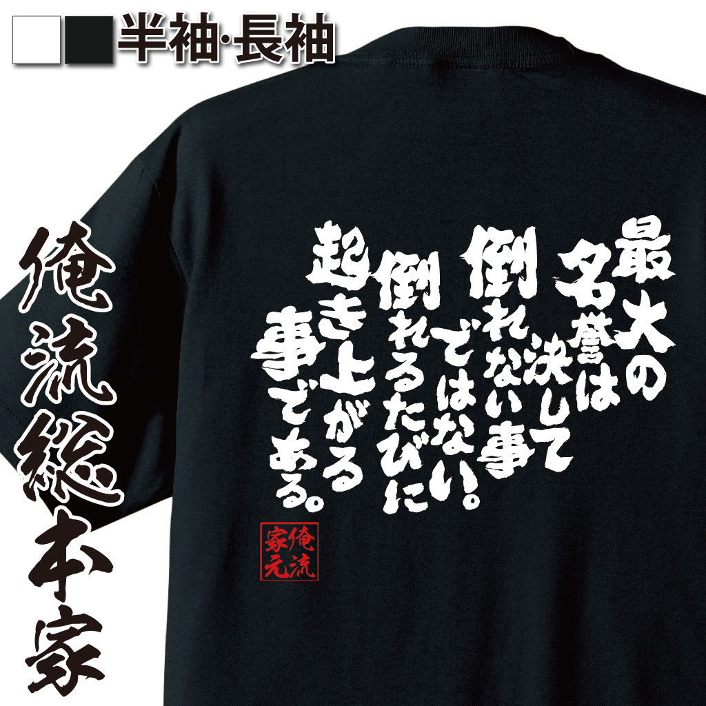 おもしろTシャツの俺流総本家|Tシャツ商品画像