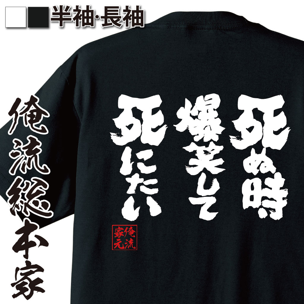 おもしろTシャツの俺流総本家|Tシャツ商品画像