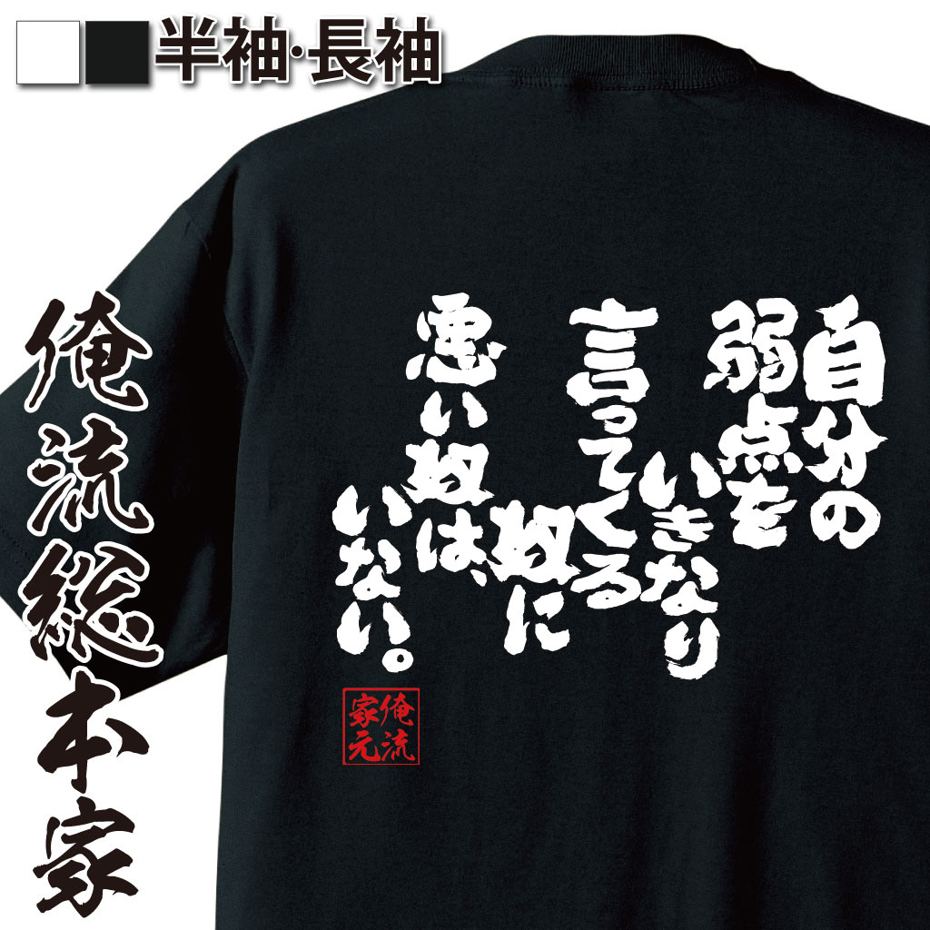 おもしろTシャツの俺流総本家|Tシャツ商品画像