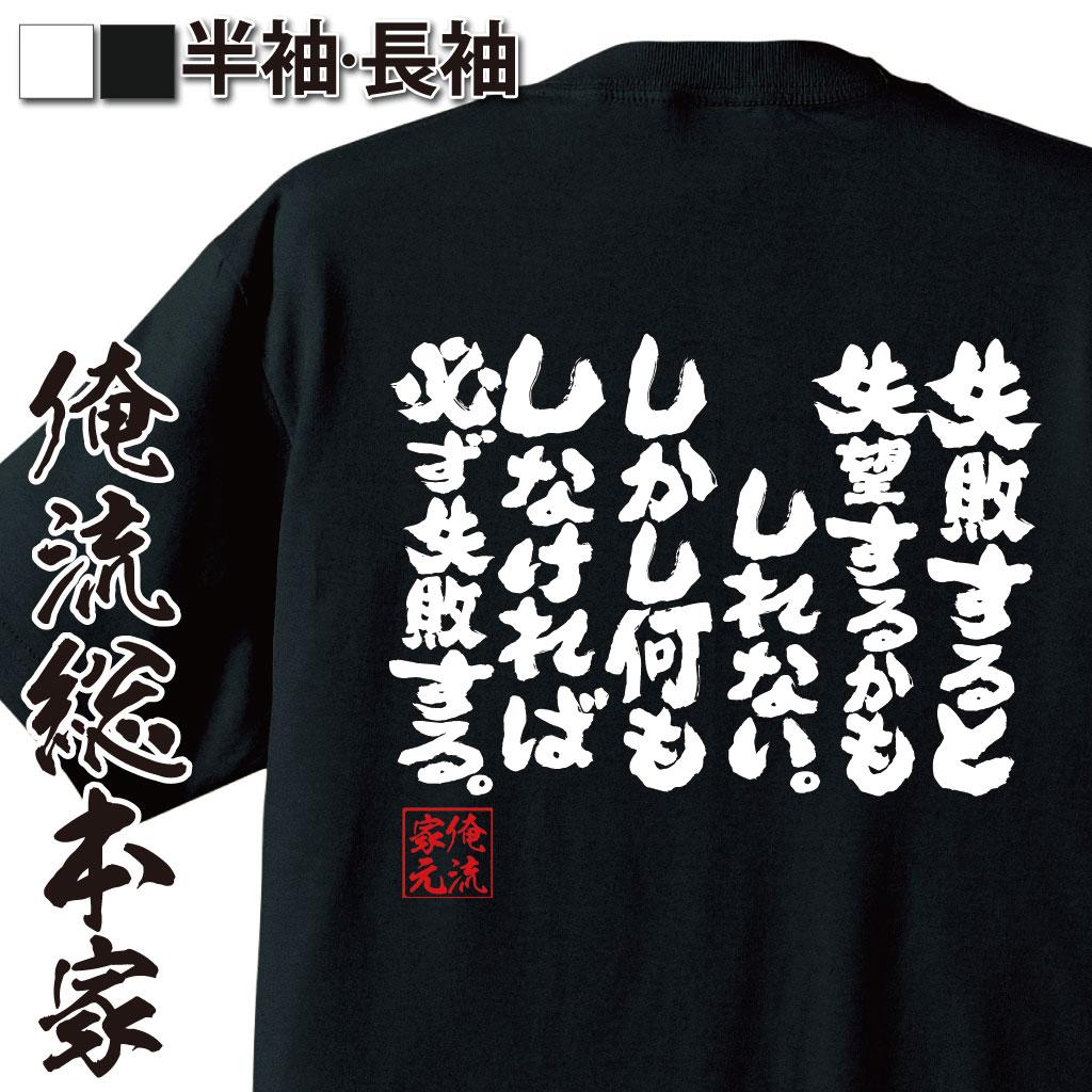 おもしろTシャツの俺流総本家|Tシャツ商品画像
