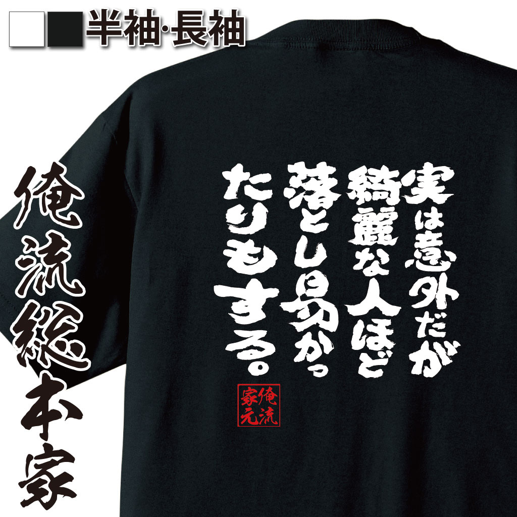 おもしろTシャツの俺流総本家|Tシャツ商品画像