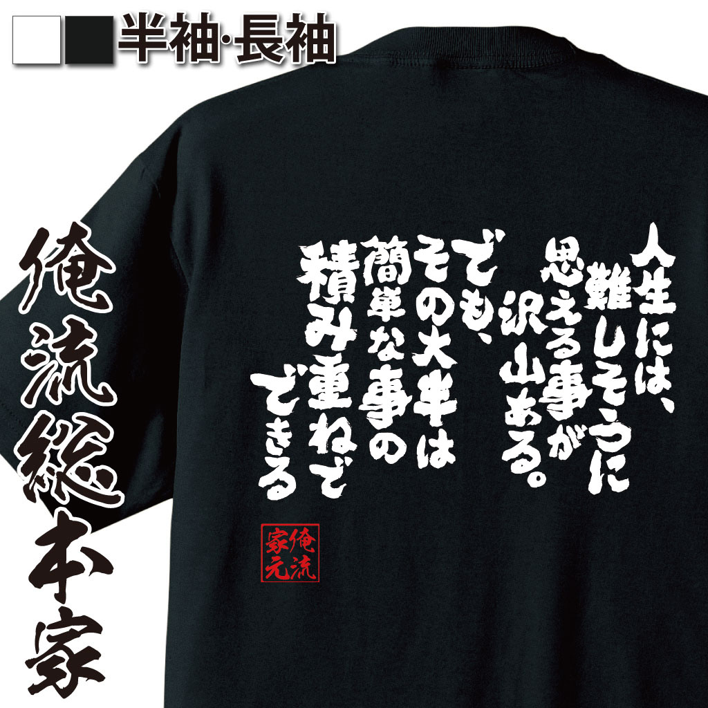 おもしろTシャツの俺流総本家|Tシャツ商品画像